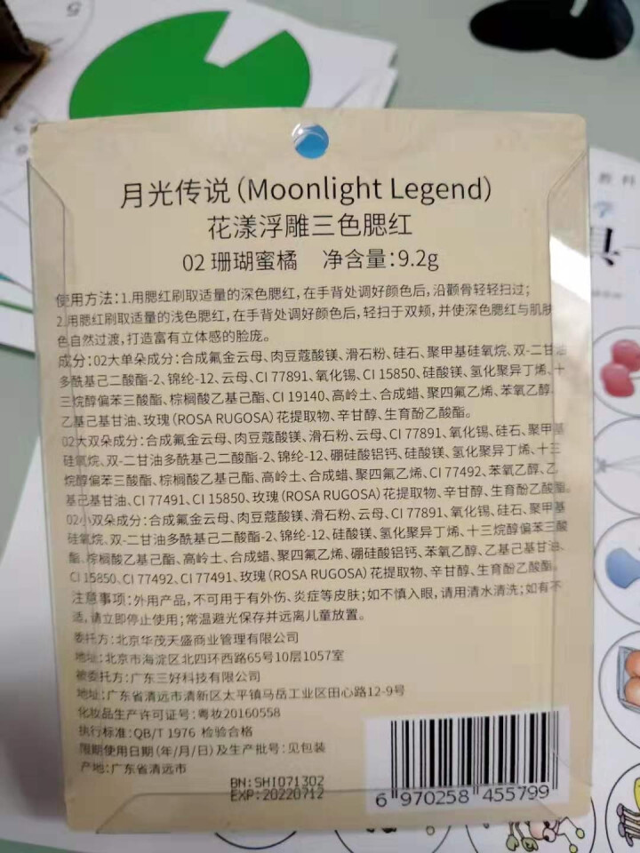 月光传说Moonlight Legend 花漾浮雕三色腮红 9.2g 胭脂腮红 提亮肤色 显白好气色 珊瑚蜜橘怎么样，好用吗，口碑，心得，评价，试用报告,第3张