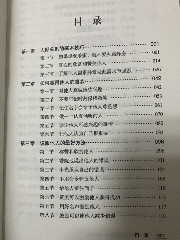 厚黑学 自卑与超越 人性的弱点 人性的优点 乌合之众 套装5册畅销书籍心理学人际关系智慧谋略怎么样，好用吗，口碑，心得，评价，试用报告,第3张