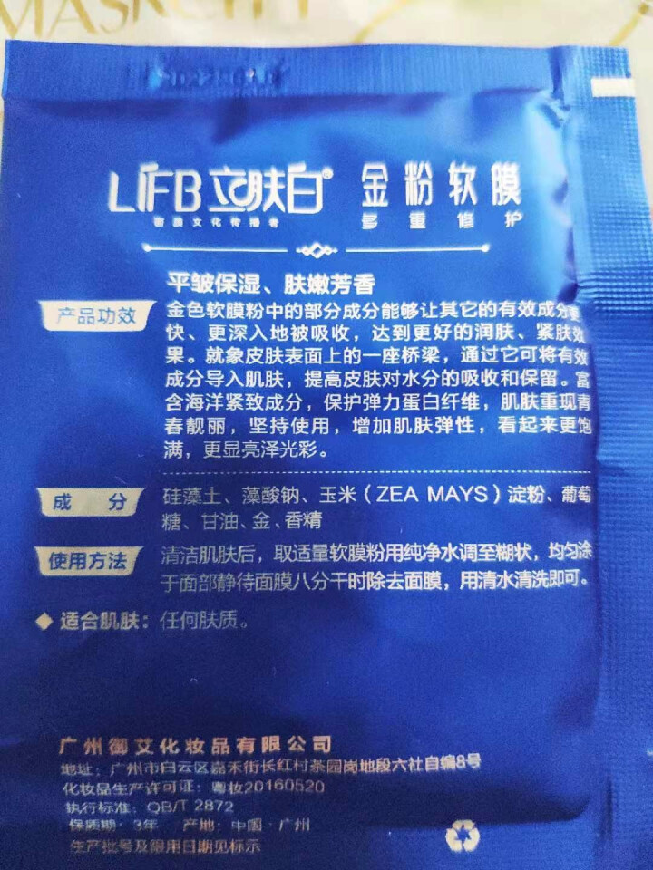 立肤白（LIFB） 立肤白金粉水漾珍珠黑金软膜粉 洁保湿软膜粉 深层补水滋润嫩肤提亮肤色收缩毛孔 金粉体验装3包怎么样，好用吗，口碑，心得，评价，试用报告,第4张