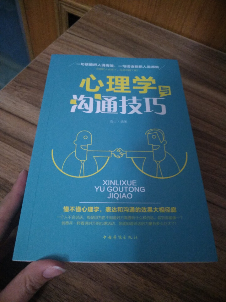 【正版现货】心理学励志丛书5册 墨菲定律+九型人格+自控力+心理学与沟通技巧+微表情心理学怎么样，好用吗，口碑，心得，评价，试用报告,第6张