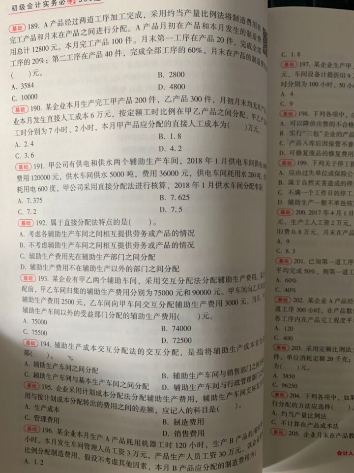 【官方现货】中华会计网校初级会计职称2019教材考试辅导书初级会计实务经济法基础梦想成真提前备考直营 精编必刷550题 初级会计师怎么样，好用吗，口碑，心得，评,第3张