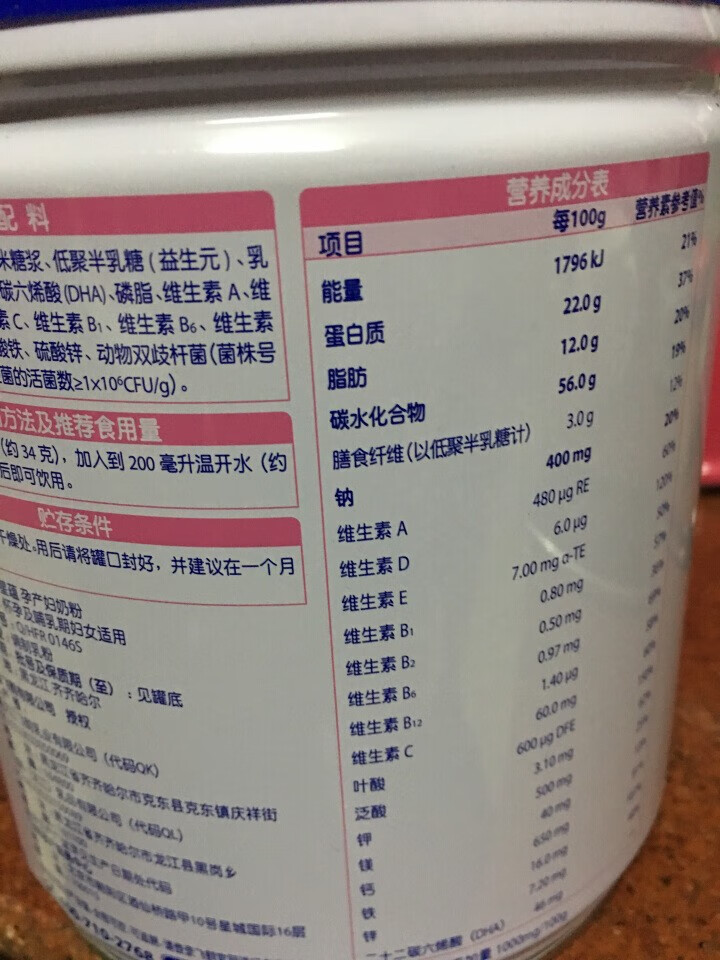 飞鹤星蕴妈妈孕产妇奶粉0段（怀孕及哺乳期妈妈适用）700g怎么样，好用吗，口碑，心得，评价，试用报告,第3张