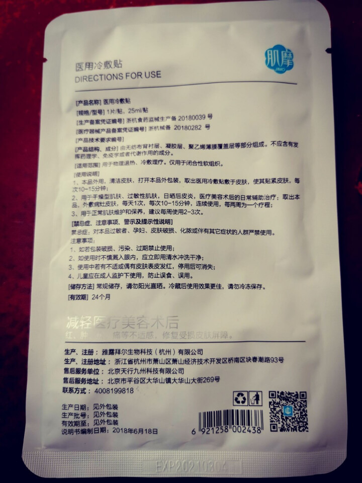 肌摩【JIMO】医用冷敷面膜晒后术后修复敏感痘痘肌高保湿安全无刺激械字号25ml*5片/盒 1贴【试用装】怎么样，好用吗，口碑，心得，评价，试用报告,第4张