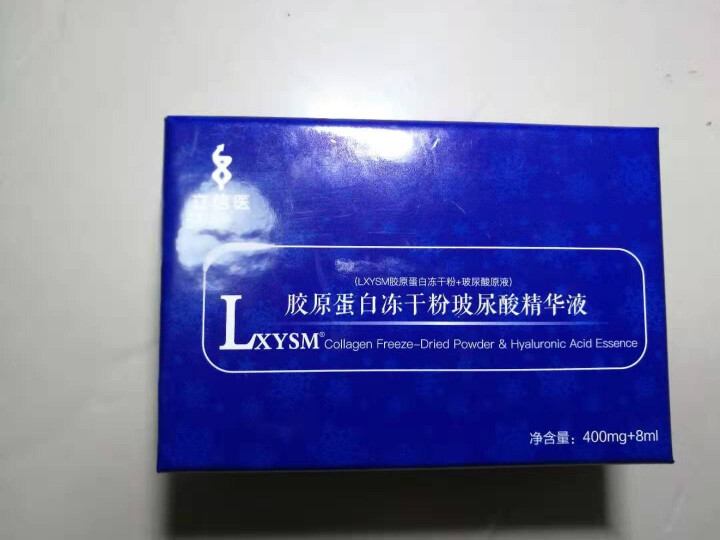 立信医(LXYSM) 胶原蛋白冻干粉玻尿酸精华液修护去淡化祛痘印改善痘坑收缩毛孔 （400mg+8g）1对怎么样，好用吗，口碑，心得，评价，试用报告,第2张