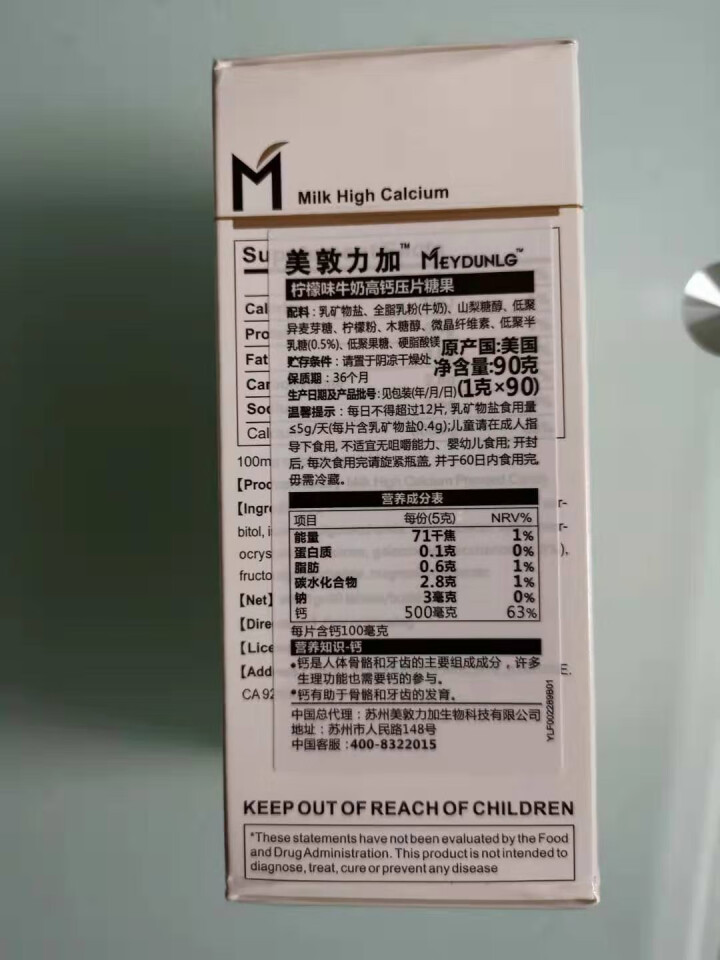 美敦力加（MEYDUNLG） 儿童钙片钙咀嚼片 乳钙 原装进口 多种口味可选 柠檬味2020年2月怎么样，好用吗，口碑，心得，评价，试用报告,第3张