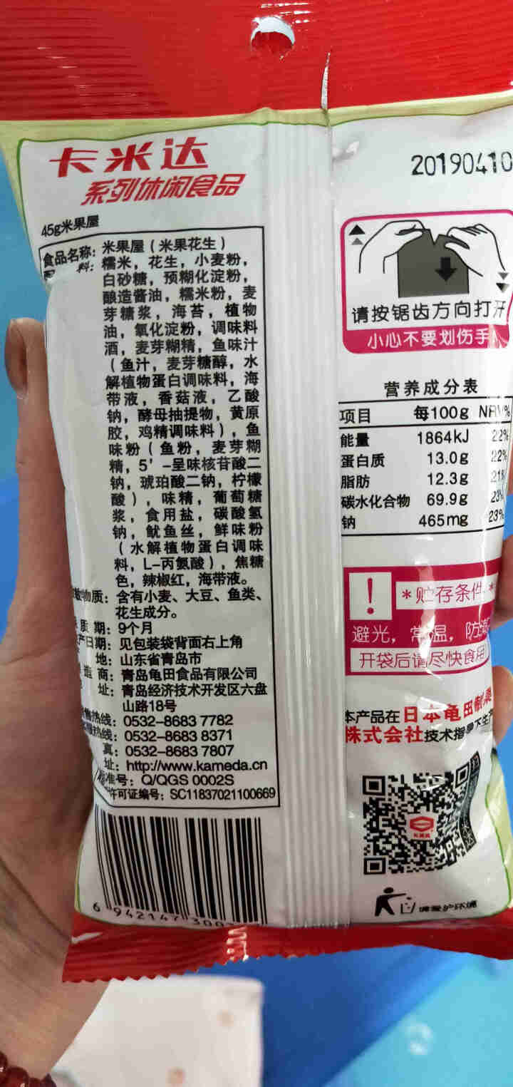 卡米达龟田日式米果屋日本风味休闲零食酒吧膨化食品 三包装怎么样，好用吗，口碑，心得，评价，试用报告,第2张