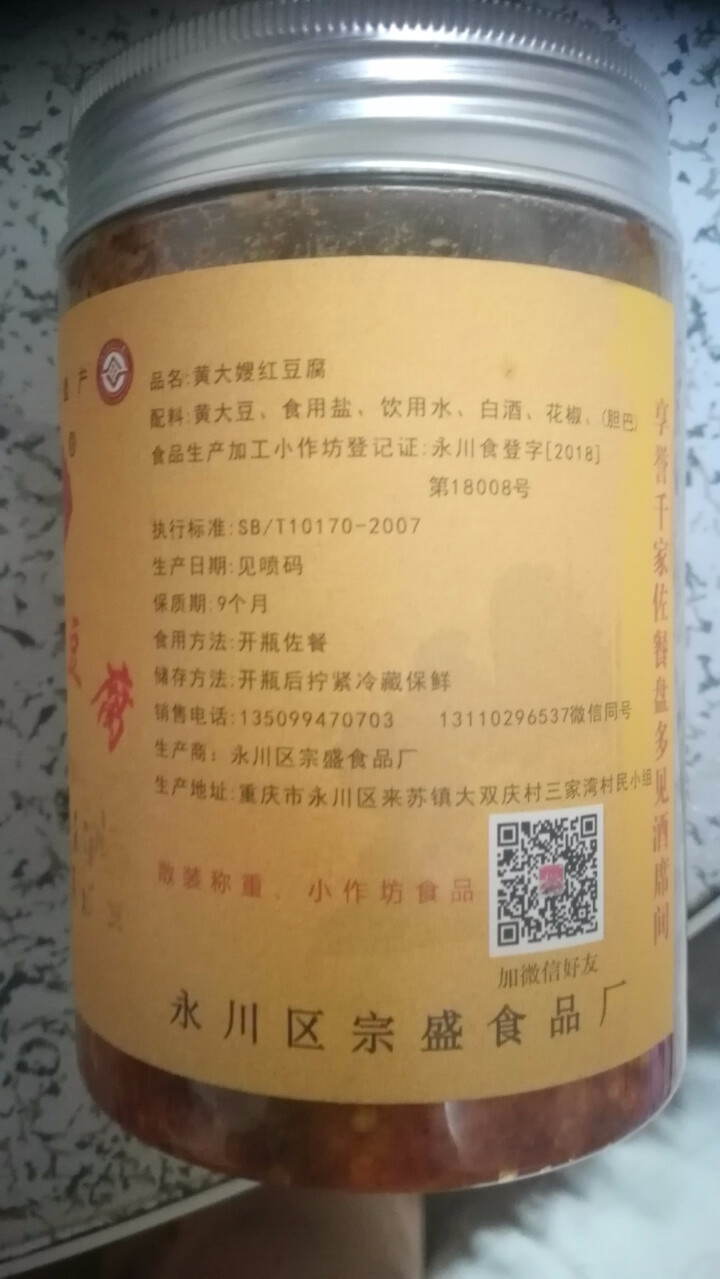 黄大嫂红豆腐麻辣味450g毛霉型大瓶装四食堂下饭调味品重庆特产臭豆腐乳来苏井水酿窖藏一年永川干豆腐乳怎么样，好用吗，口碑，心得，评价，试用报告,第2张