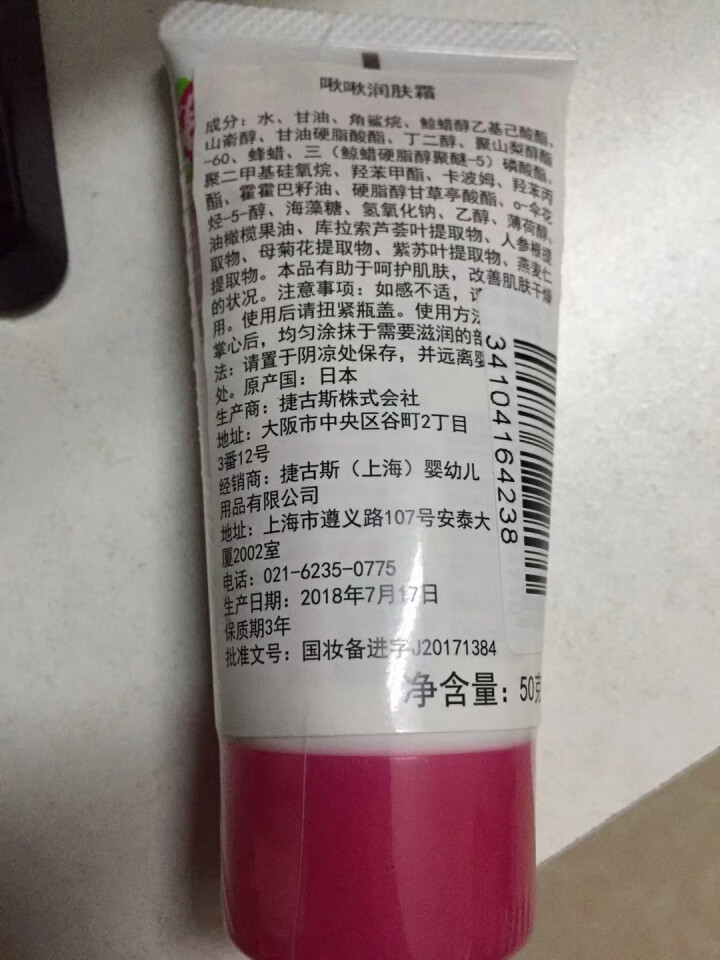 啾啾（CHUCHU）婴儿面霜润肤霜50g 宝宝护肤霜身体乳护肤品 宝宝护肤 4710怎么样，好用吗，口碑，心得，评价，试用报告,第4张