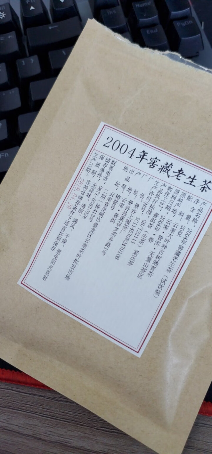 铸普号茶叶云南普洱茶生茶2004年窖藏无量山古树纯料15年陈香老生茶七子饼茶20克试饮装怎么样，好用吗，口碑，心得，评价，试用报告,第3张