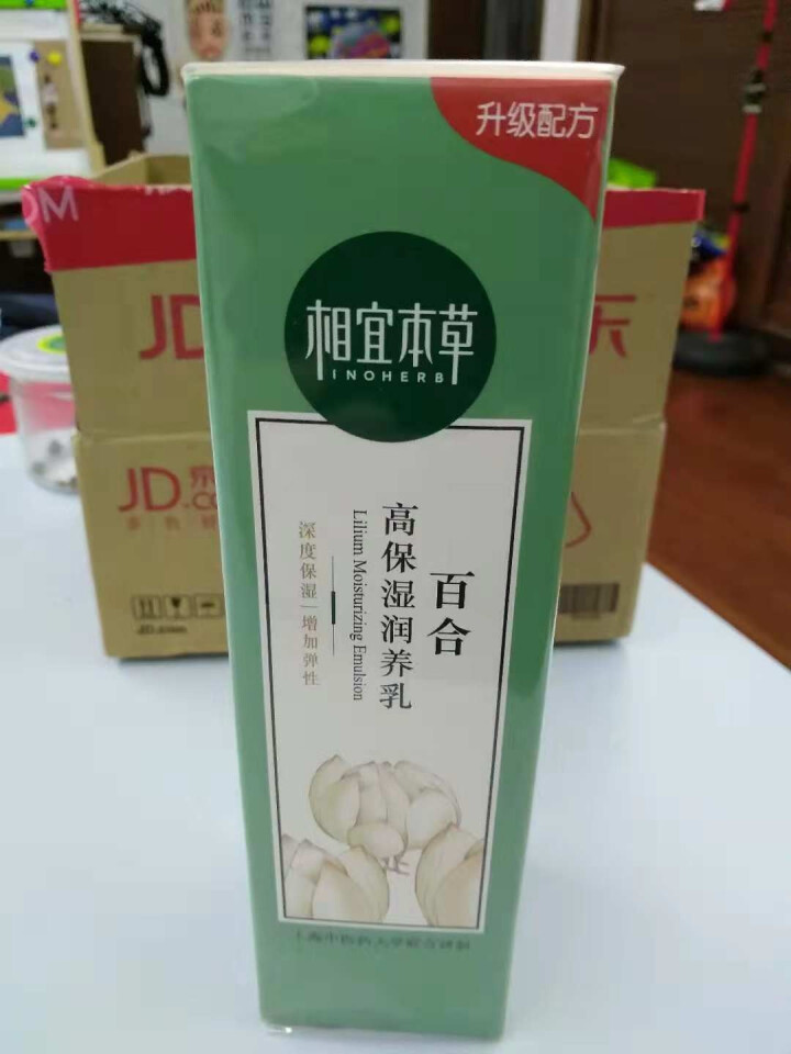 相宜本草 百合高保湿润养乳120g （护肤乳液 滋养补水 新老包装随机发货）怎么样，好用吗，口碑，心得，评价，试用报告,第3张