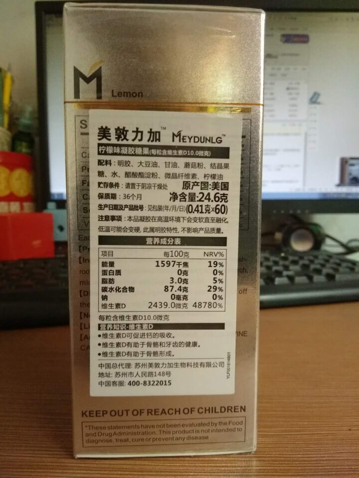 美敦力加（MEYDUNLG柠檬味凝胶糖果（维D）儿童维D原装进口60粒装保质期到2020年5月怎么样，好用吗，口碑，心得，评价，试用报告,第3张