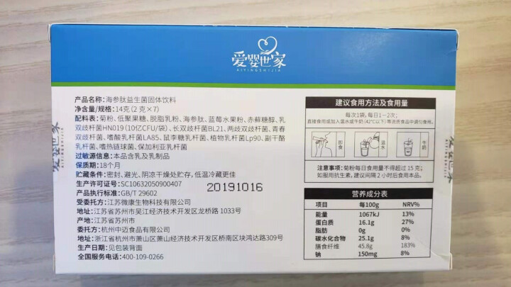 爱婴世家 婴幼儿海参肽益生菌蓝莓味冲剂固体饮料 成人儿童孕妇肠胃益生元调理2g （建议3岁以上） 7袋装怎么样，好用吗，口碑，心得，评价，试用报告,第3张