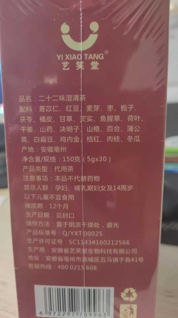 湿清茶 22味古方祛湿茶红豆薏米茶搭配茯苓百合冬瓜荷叶橘红蒲公英白扁豆芡实决明子麦芽鸡内金 22味古方湿清茶1盒怎么样，好用吗，口碑，心得，评价，试用报告,第3张