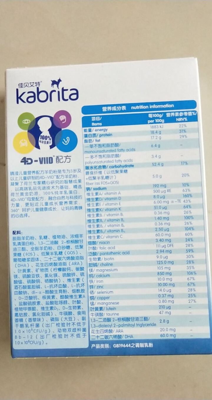 佳贝艾特（Kabrita） 睛滢儿童羊奶粉150g荷兰原装原罐进口【官方旗舰店】怎么样，好用吗，口碑，心得，评价，试用报告,第3张