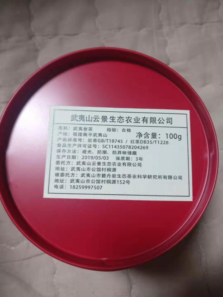 大红袍茶叶武夷山岩茶2019新茶叶罐装浓香乌龙茶礼罐装 金骏眉 100克怎么样，好用吗，口碑，心得，评价，试用报告,第4张