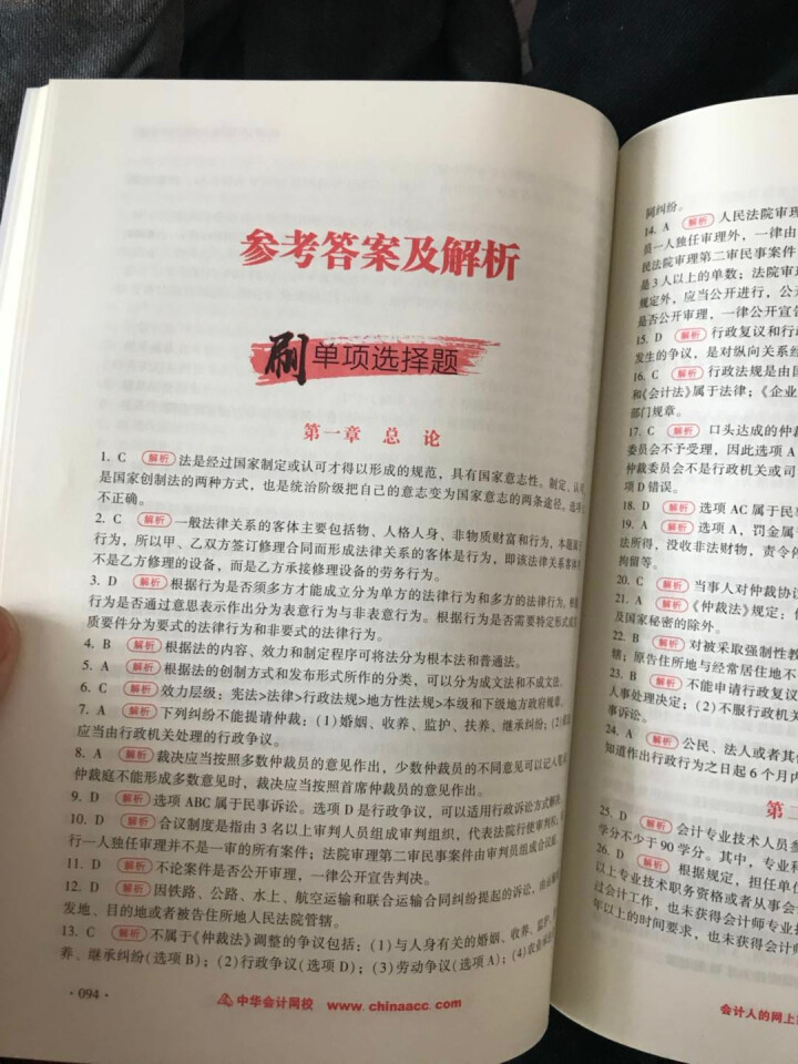 【官方现货】中华会计网校初级会计职称2019教材考试辅导书初级会计实务经济法基础梦想成真提前备考直营 精编必刷550题 初级会计师怎么样，好用吗，口碑，心得，评,第4张