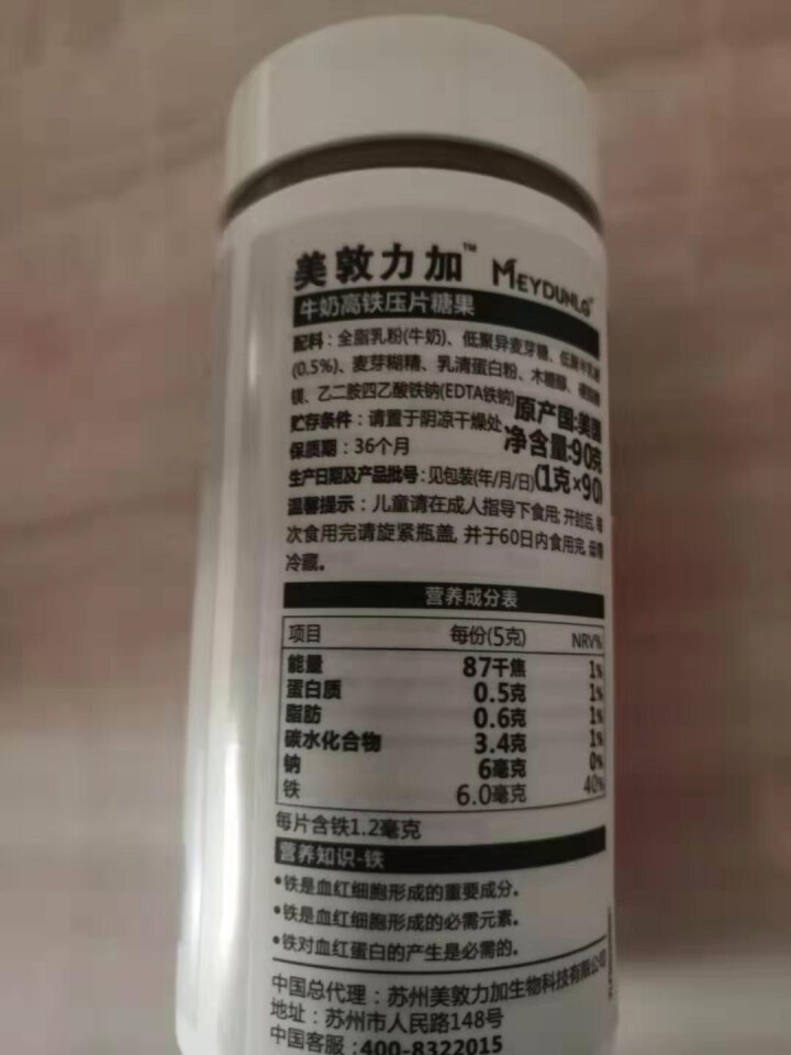 美敦力加（MEYDUNLG） 牛乳高铁压片糖果 宝宝铁 90片装 原装进口保质期到2020年2月怎么样，好用吗，口碑，心得，评价，试用报告,第3张