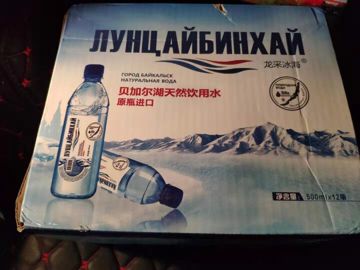 【新装上市】龙采冰海 俄罗斯原瓶进口水 源自贝加尔湖天然饮用水 500ml*12瓶1箱怎么样，好用吗，口碑，心得，评价，试用报告,第3张