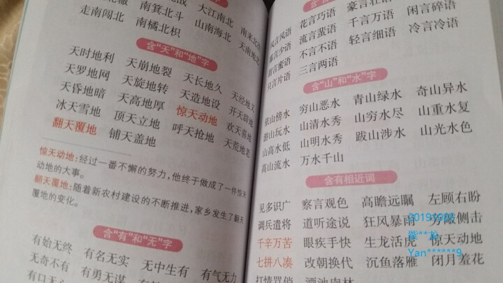 【任选】pass绿卡掌中宝全套12册小学基础知识大全 近反义词古诗词成语作文英语词汇语法 小学通用 掌中宝 小学语文基础知识怎么样，好用吗，口碑，心得，评价，试,第4张