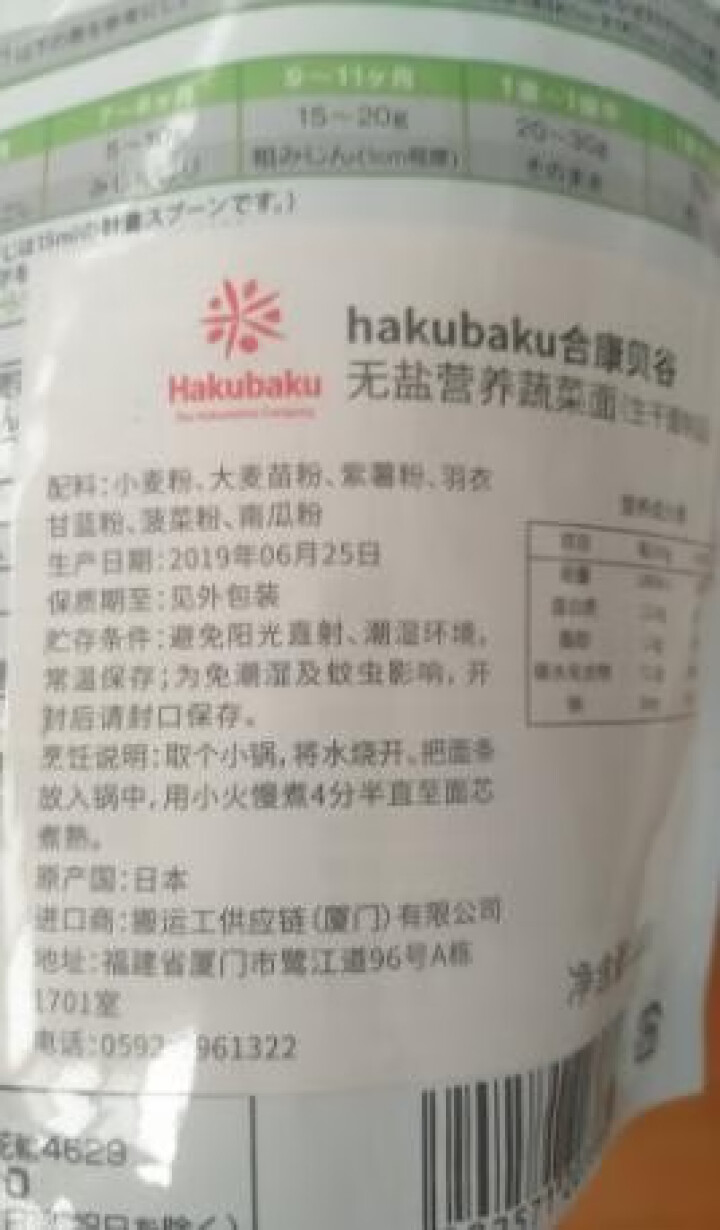 hakubaku 黄金大地 日本进口 营养蔬菜 儿童面 无盐宝宝面条 婴幼儿碎碎面 100g/袋*1怎么样，好用吗，口碑，心得，评价，试用报告,第2张