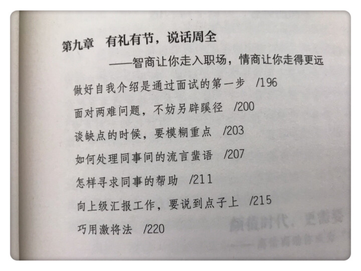 高情商聊天沟通术演讲口才训练书籍说话技巧书籍情商高就是会说话技巧的幽默书精准表达幽默沟通聊天术书籍怎么样，好用吗，口碑，心得，评价，试用报告,第4张