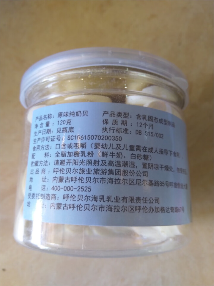 呼旅 【新巴尔虎右旗馆】奶片休闲食品内蒙古奶酪零食奶贝120g 原味怎么样，好用吗，口碑，心得，评价，试用报告,第4张