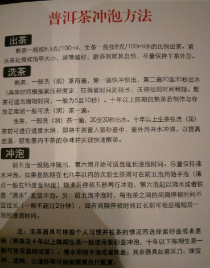 铸普号茶叶云南普洱茶生茶2004年窖藏无量山古树纯料15年陈香老生茶七子饼茶20克试饮装怎么样，好用吗，口碑，心得，评价，试用报告,第3张