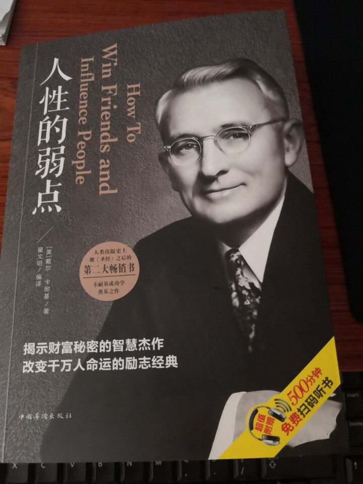 限时【99元10本书】人性的弱点 单本正版包邮 心理学人际关系智慧谋略情商成功书籍 青春文学成功励志怎么样，好用吗，口碑，心得，评价，试用报告,第2张