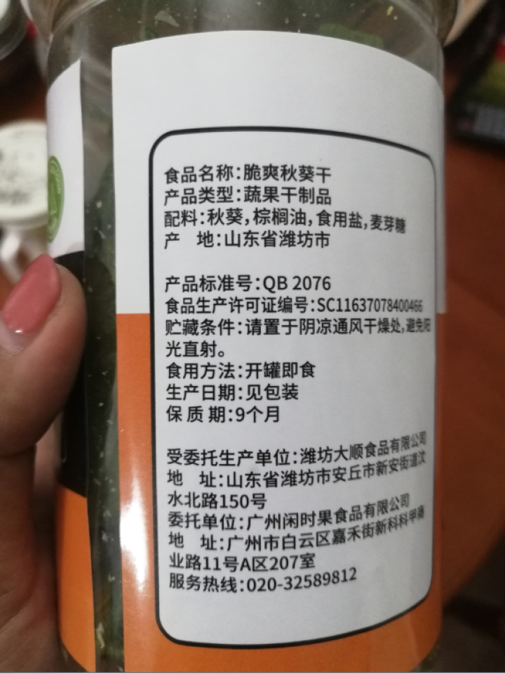 闲时果 脱水黄秋葵干55g 孕妇休闲零食小吃即食脱水蔬果干果蔬脆 脆爽秋葵干55g/罐怎么样，好用吗，口碑，心得，评价，试用报告,第4张