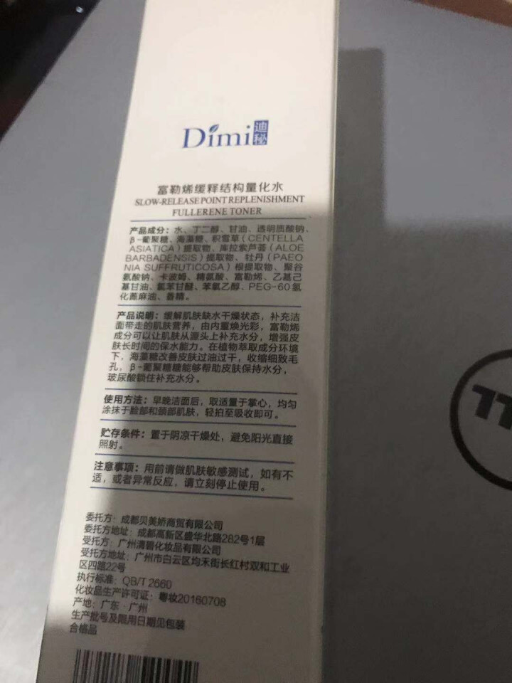 迪秘 富勒烯护肤品护肤水 玻尿酸精华水 补水保湿柔肤水 细致毛孔化妆水 收缩毛孔芦荟爽肤水100ml 富勒烯量化水怎么样，好用吗，口碑，心得，评价，试用报告,第3张