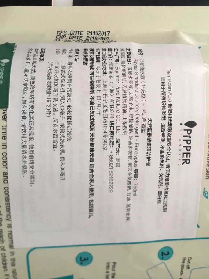 PIPPER 洗衣液补充装750ml+柔顺剂补充装750ml怎么样，好用吗，口碑，心得，评价，试用报告,第4张