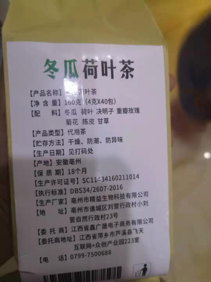 【买2送2】冬瓜荷叶茶独立包装小袋组合养生茶 决明子花草茶160g怎么样，好用吗，口碑，心得，评价，试用报告,第3张