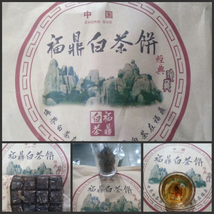 若兮 2010年福鼎白茶寿眉老白茶茶叶茶砖 收藏送高档福鼎白茶茶架 100g试吃装怎么样，好用吗，口碑，心得，评价，试用报告,第5张