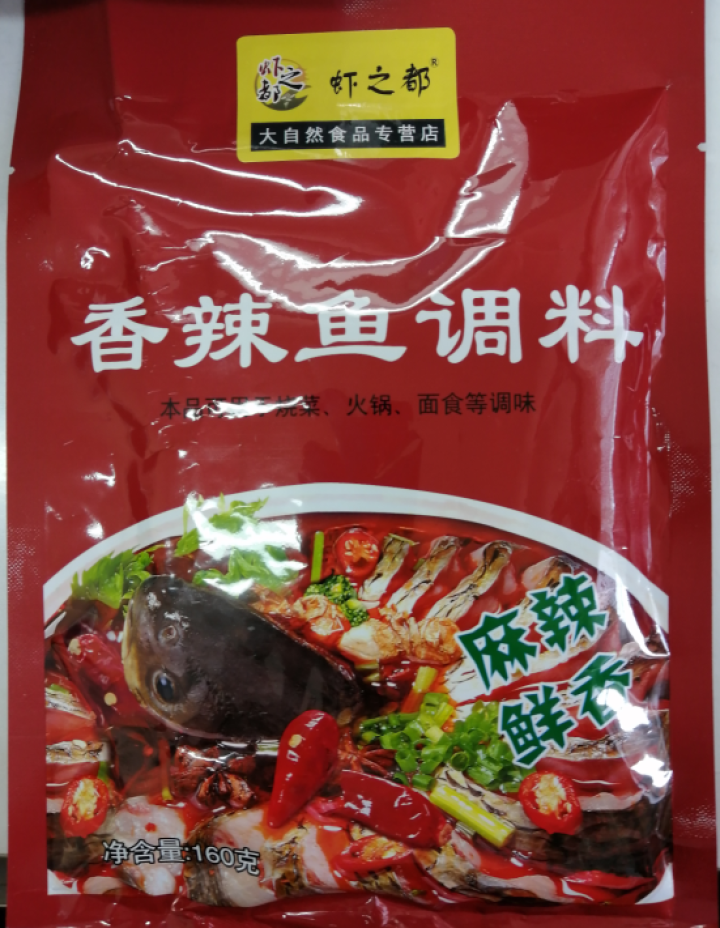 香辣鱼调味料160g 水煮鱼调料包 腌鱼料粉 重庆麻辣 香辣鱼 网红小火锅怎么样，好用吗，口碑，心得，评价，试用报告,第2张