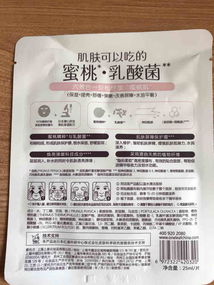 一叶子面膜女 补水保湿提亮肤色修护滋养清洁乳酸菌水蜜桃面膜 面膜随机1片怎么样，好用吗，口碑，心得，评价，试用报告,第3张