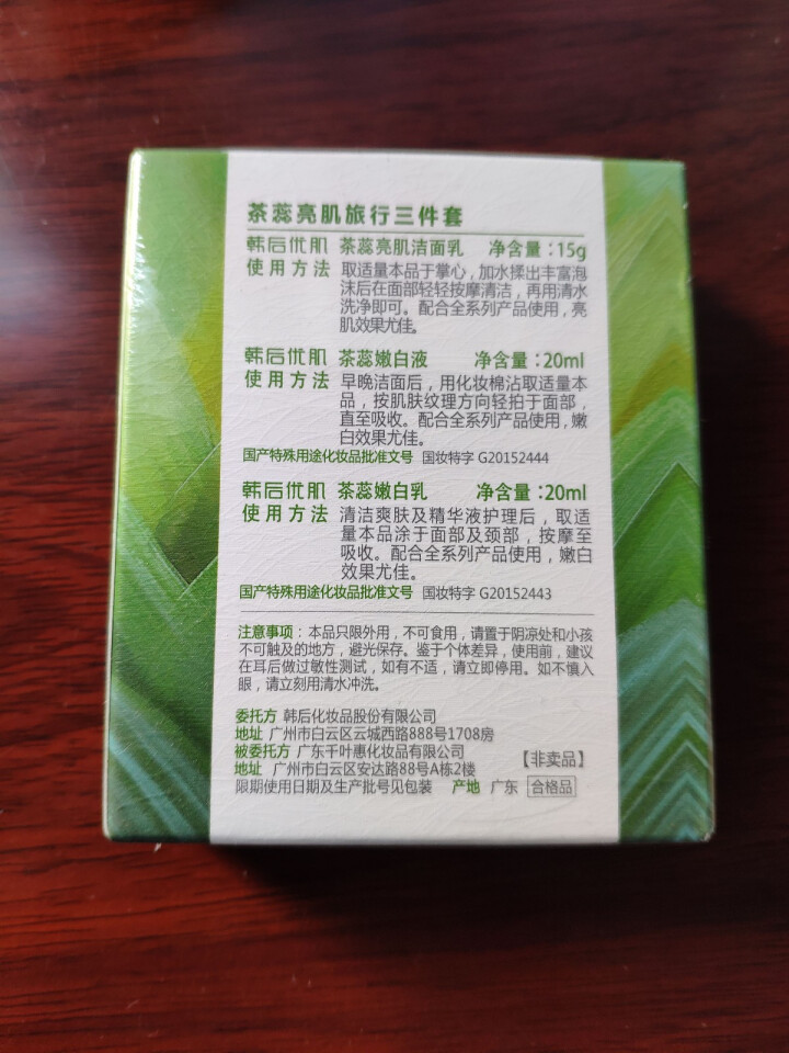 韩后茶蕊亮肌旅行三件套（洁面15g+嫩白液20ml+乳20ml）旅行中样体验套装怎么样，好用吗，口碑，心得，评价，试用报告,第2张