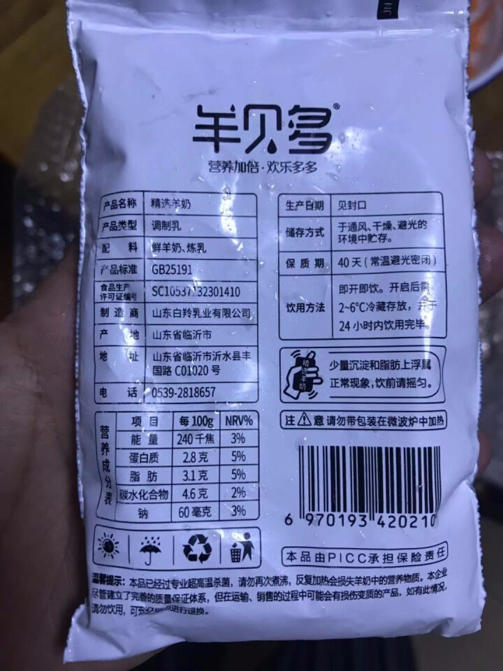 羊贝多精选山羊奶百利包袋装沂蒙液态无膻味非纯羊奶125ml*12袋/箱 试喝装2袋怎么样，好用吗，口碑，心得，评价，试用报告,第3张