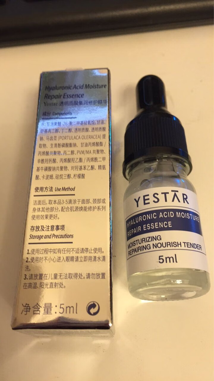 Yestar艺星透明质酸集润修护精华 5ml怎么样，好用吗，口碑，心得，评价，试用报告,第4张