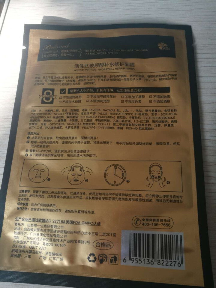 修正初诺一生小金瓶活性肽补水修复原液 活性肽玻尿酸补水修复面膜 一片试用面膜怎么样，好用吗，口碑，心得，评价，试用报告,第3张