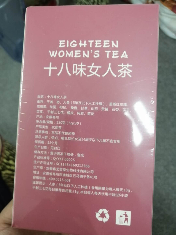 十八味女人茶养生茶女人调理气血不足宫寒调理体寒双补红枣玫瑰菊花茶芡实茯苓桑葚陈皮八宝茶 十八味女人茶1盒怎么样，好用吗，口碑，心得，评价，试用报告,第4张