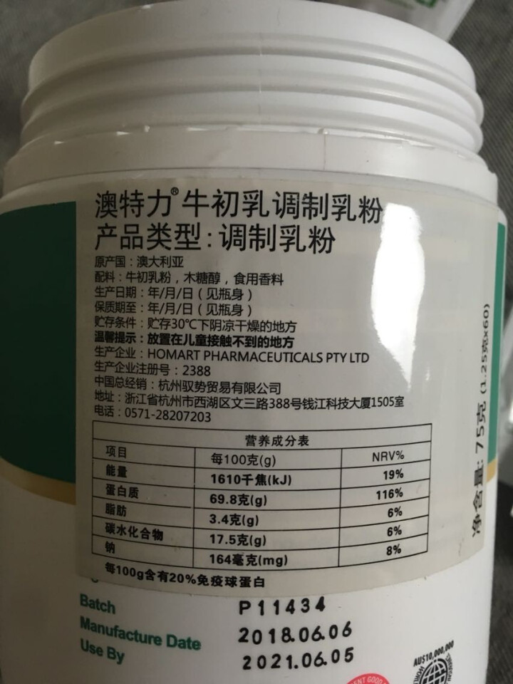 澳特力（AUTILI） AUTILI澳特力牛初乳调制乳粉 60袋/罐怎么样，好用吗，口碑，心得，评价，试用报告,第3张