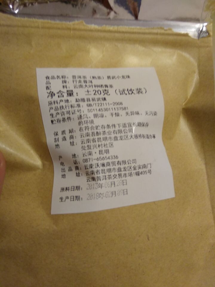 普洱茶熟茶易武古树龙珠小沱茶试饮【两粒装】怎么样，好用吗，口碑，心得，评价，试用报告,第2张