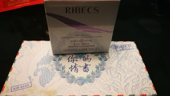 伊贝诗 (RIBECS)深海纯净臻颜弹嫩滋养按摩睡眠面膜 抚平细纹 水润滋养120g怎么样，好用吗，口碑，心得，评价，试用报告,第2张