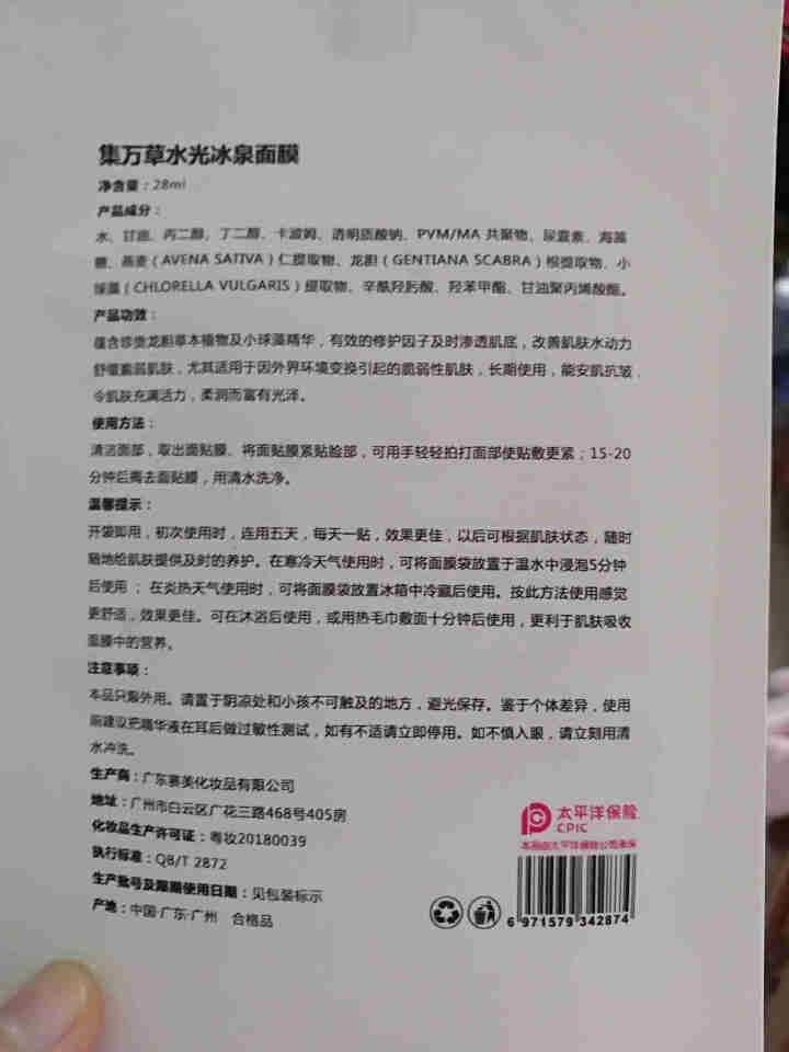 集万草 水光冰泉抗屏幕蓝光蚕丝面膜提亮肤色改善暗沉补水保湿面膜 2片试用装怎么样，好用吗，口碑，心得，评价，试用报告,第3张