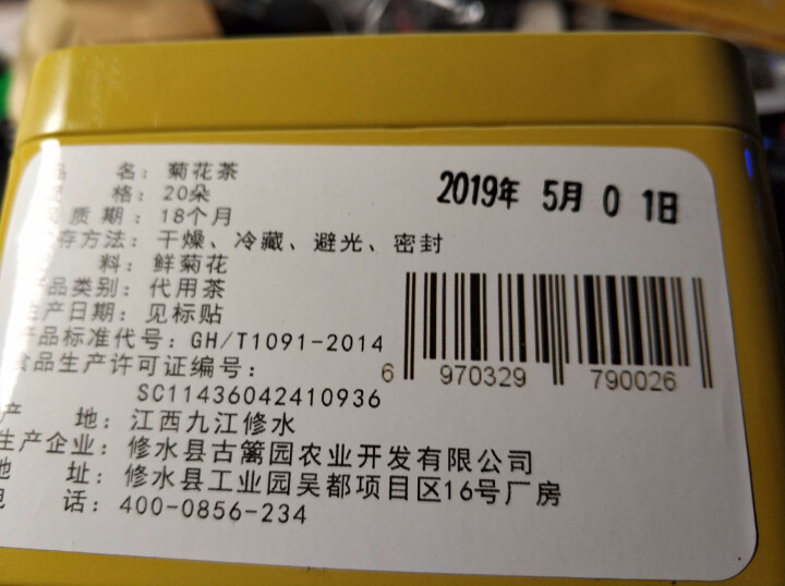 古篱园 茶叶 金丝皇菊一杯一朵菊花茶去火下火养生茶 可搭特级枸杞凉茶礼盒 大花礼盒20朵独立包装怎么样，好用吗，口碑，心得，评价，试用报告,第3张