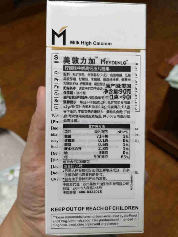 美敦力加（MEYDUNLG） 儿童钙片钙咀嚼片 乳钙 原装进口 多种口味可选 柠檬味2020年2月怎么样，好用吗，口碑，心得，评价，试用报告,第3张