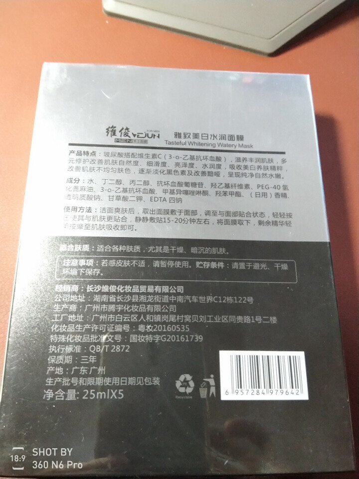 维俊 男士面膜雅致美肤白皙水润补水保湿控油淡去斑痘印袪黄斑蚕丝面膜贴护肤品怎么样，好用吗，口碑，心得，评价，试用报告,第4张