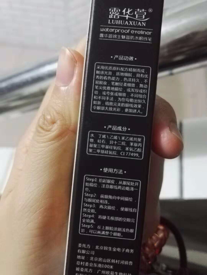 露华萱（LUHUAXUAN） 锦生魅萱眼线笔易防水不易晕染速干眼线液笔眼部眼妆 不晕染 咖色怎么样，好用吗，口碑，心得，评价，试用报告,第2张