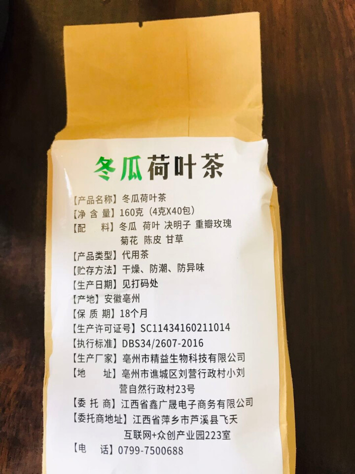 冬瓜荷叶茶独立包装小袋 花草茶组合怎么样，好用吗，口碑，心得，评价，试用报告,第3张