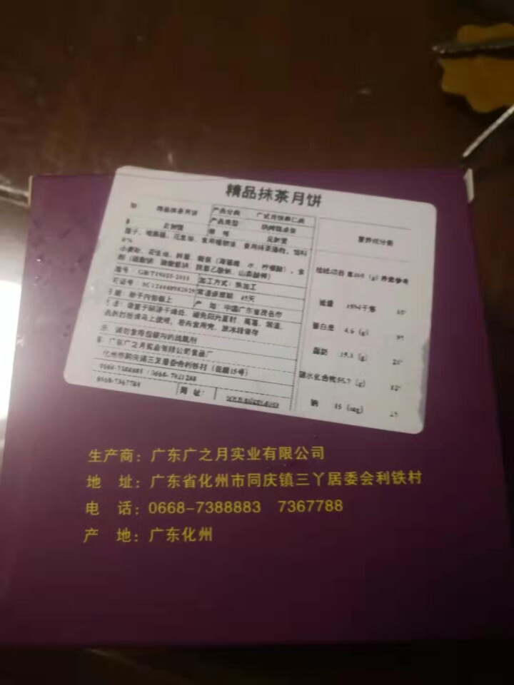 广之月广式高档中秋月饼礼盒装五仁豆沙多口味480g定制团购送礼物 随机口味150*1试用装怎么样，好用吗，口碑，心得，评价，试用报告,第4张